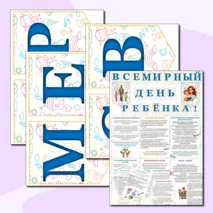 Оформление информационного стенда + растяжка-флажки 