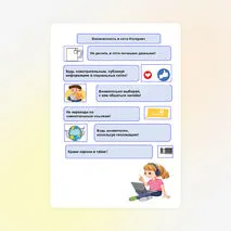 Памятка «Безопасность в сети Интернет»