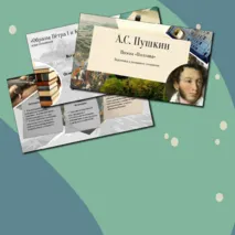 Развитие речи. А.С. Пушкин. Поэма «Полтава» (фрагмент). Подготовка к домашнему сочинению по поэме «Полтава»