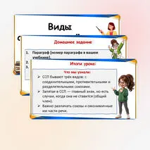 Презентация по русскому языку «Виды сложносочинённых предложений» (9 класс)