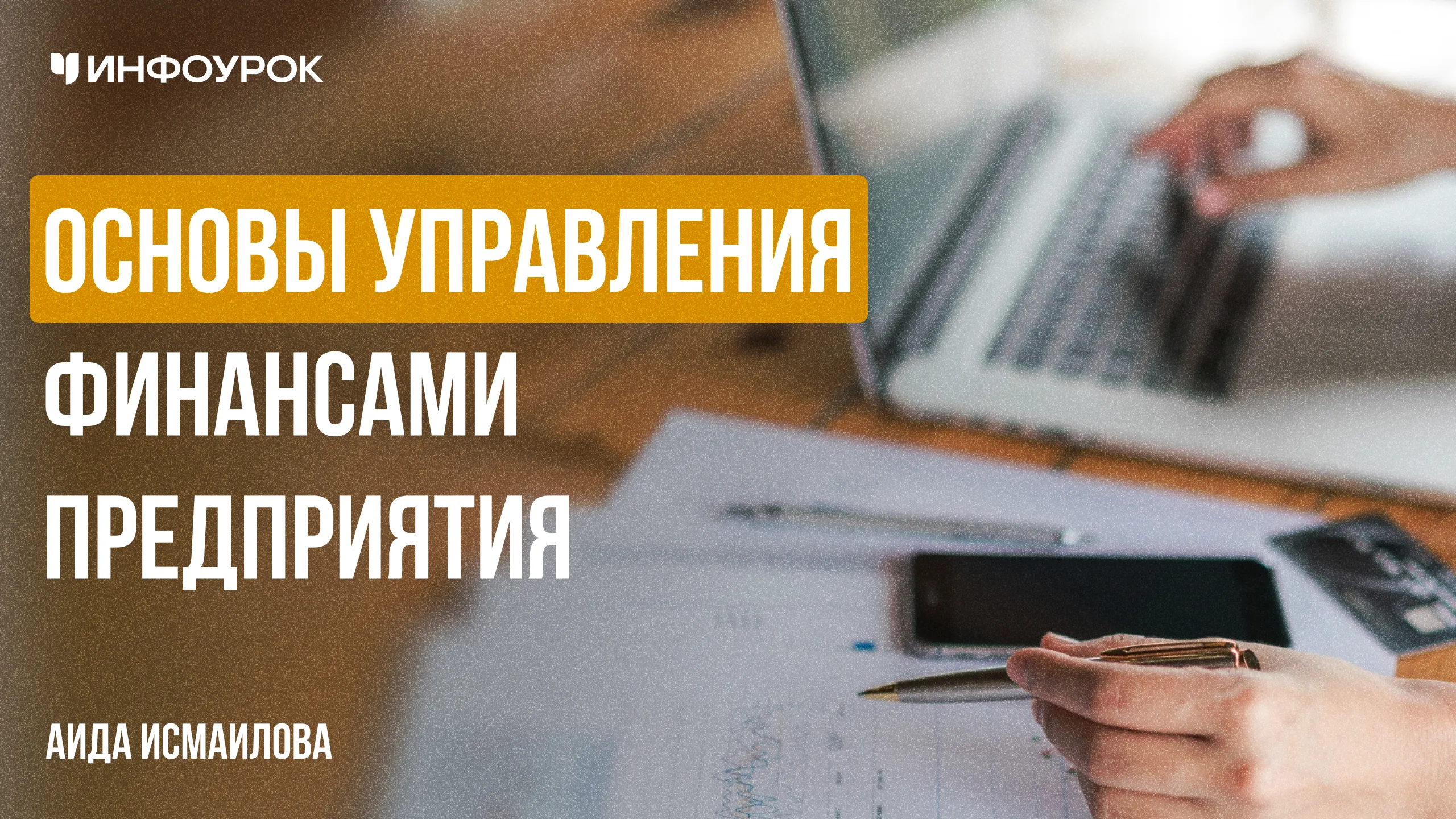Обложка курса