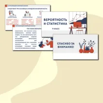 Презентация к уроку по теме 