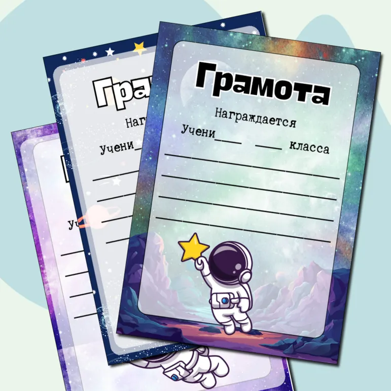 Грамоты ко Дню космонавтики