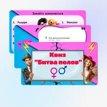 Интеллектуально-развлекательная игра квиз 