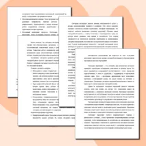 Сенсорная интеграция: практические приемы сенсорной интеграции в образовательном пространстве детских учреждений