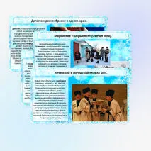 Презентации Новогодние традиции народов России.