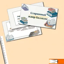 Презентация по русской литературе 