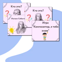 Презентация по музыке  «Европейские композиторы-классики» для 2 класса