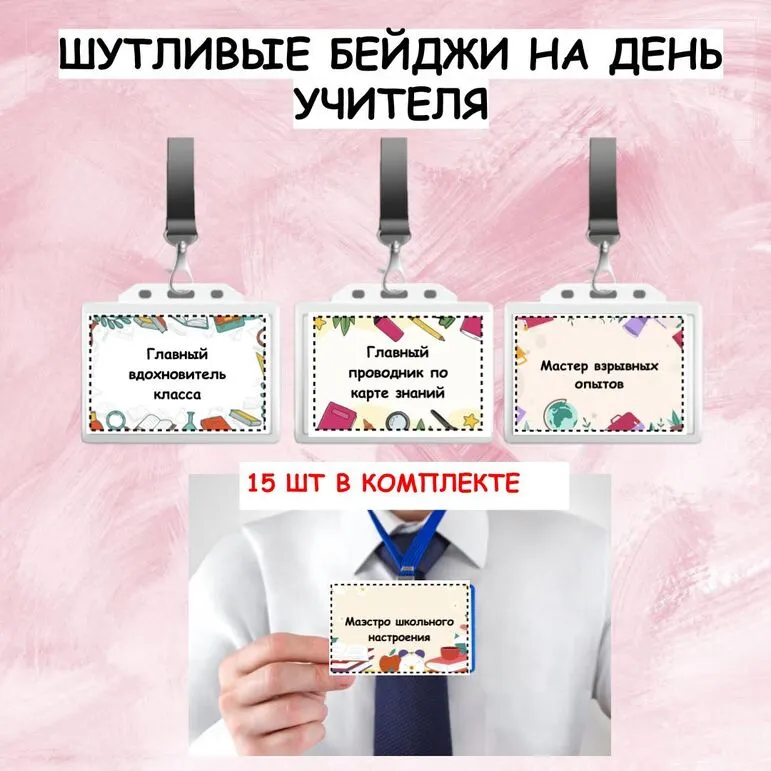 Бейджи к празднику 