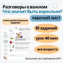 Рабочий лист Разговоры о важном на 14 октября 