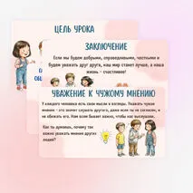 Презентация «Главные правила взаимоотношений членов общества: доброта, справедливость, честность, уважение к чужому мнению»