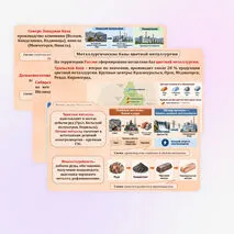 Презентация по географии на тему 