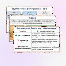 Презентация «Страны Тропической и Южной Африки. Освобождение от колониальной зависимости и выбор пути развития»
