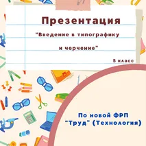 Презентация на тему 