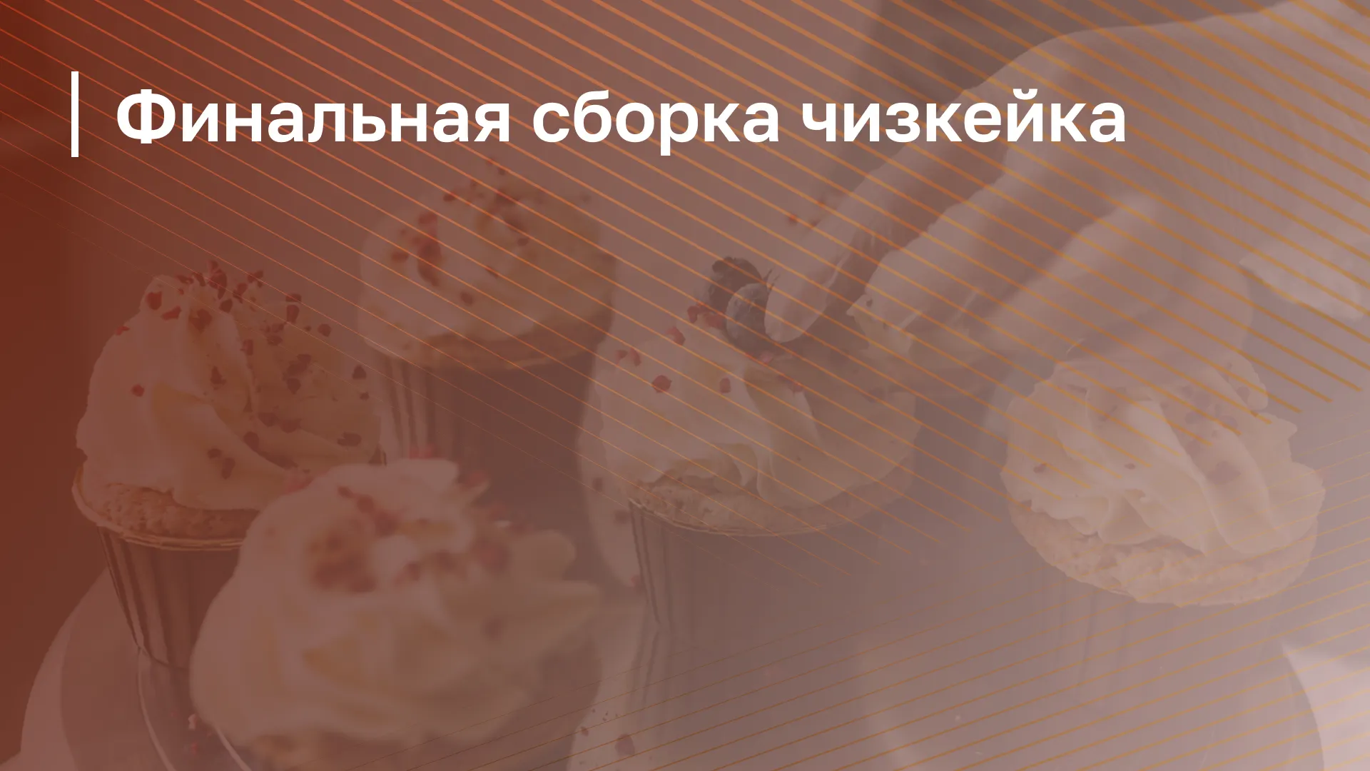 Обложка курса