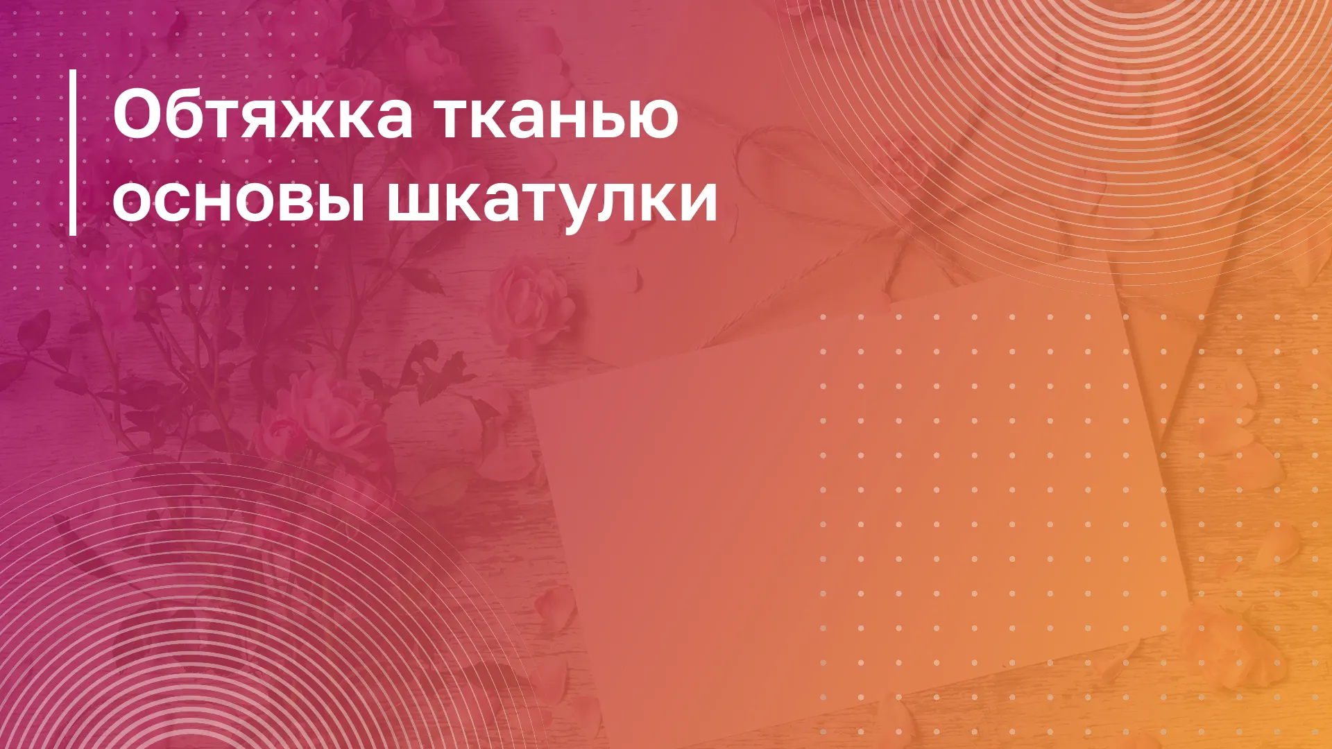 Обложка курса