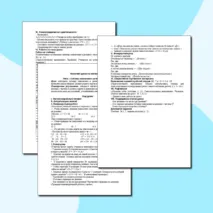 Конспект урока по математике 