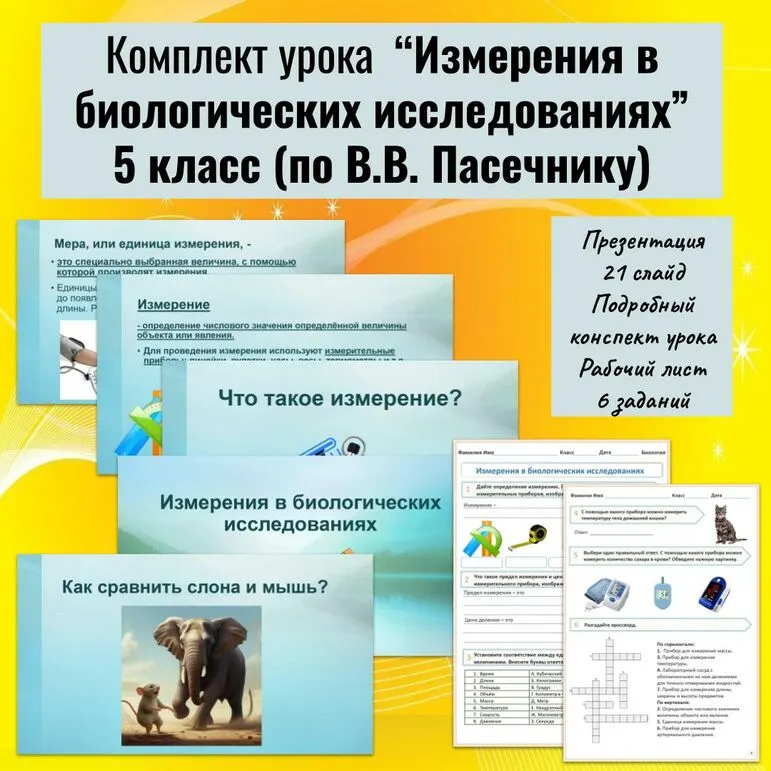 Комплект урока 