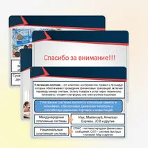 Презентация по основам финансовой грамотности на тему 