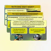 Презентация «Аддитивные технологии. Области применения трёхмерного сканирования»