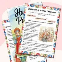 Папка-передвижка «Народы России»