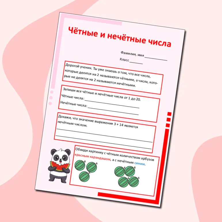 Чётные и нечётные числа