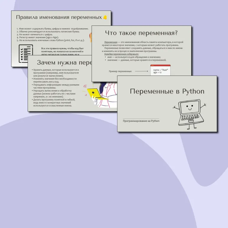 Презентация «Переменные в Python»