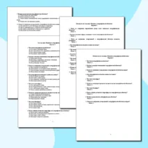 Понятие о географической оболочке. Тест с ответами. 2 варианта. География