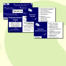 Презентация на тему 