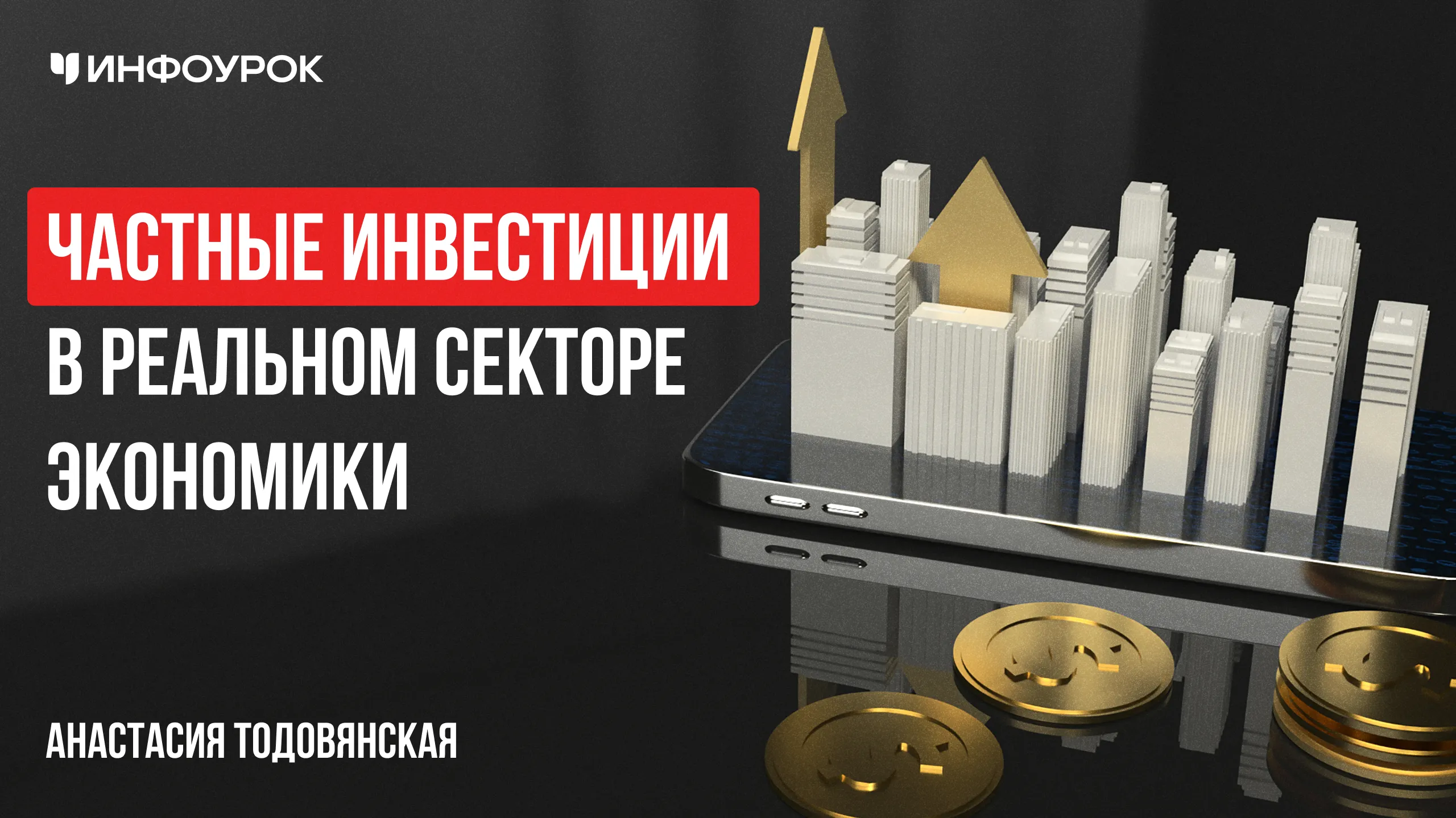 Обложка курса
