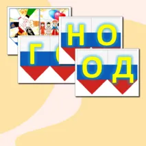 Растяжка 