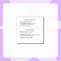 Памятка по русскому языку на тему: 