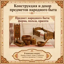 Оформительский комплект по изобразительному искусству «Декоративно-прикладное искусство и человек» (5 класс)