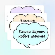 «Всероссийский день чтения 9 октября» — оформление доски, стенда, класса