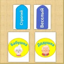 Оформление к Дню бабушек и дедушек.