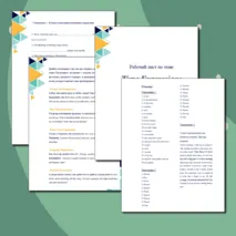Рабочий лист «Time Expressions in Tenses»