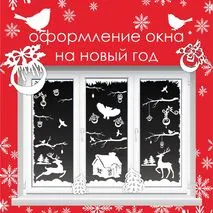 «Новогодние украшения на окно трафареты для вырезания из бумаги распечатать» УНГ2