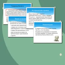 Комплект по теме «Теорема Фалеса и теорема о пропорциональных отрезках» (презентация + конспект урока)