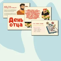 Презентация 