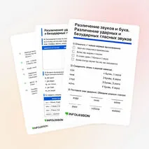 Рабочий лист «Различение звуков и букв. Различение ударных и безударных гласных звуков»