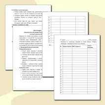 Инструктаж (памятка) по безопасному поведению учащихся на летних каникулах. Инструкции (памятка) для родителей школьников по безопасному поведению на летних каникулах