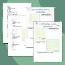 Практическая работа по математике на тему 