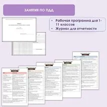Комплект для ответственного за БДД для работы с ГИБДД
