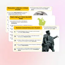 Презентация на тему: Первое кругосветное плавание. Карта мира после эпохи Великих географических открытий