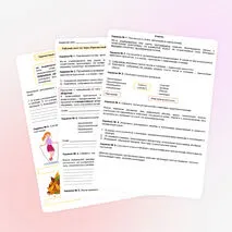 Рабочий лист по теме 
