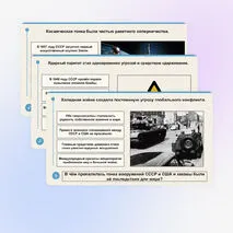 Презентация по всеобщей истории «Международные отношения в конце 1940-х — конце 1980-х годов»