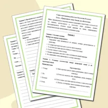 Самостоятельная работа по теме: «Природные зоны Земли, их обитатели». 5 класс
