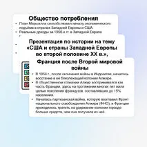 Презентация «США и страны Западной Европы во второй половине XX в.», 11 класс, история