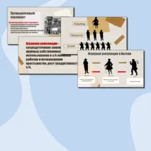 Англия на пути к индустриальной эре + Франция при Старом порядке (8 класс)