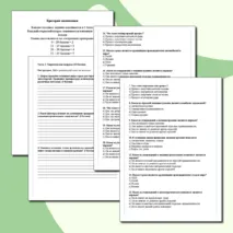Контрольная работа по географии на тему 